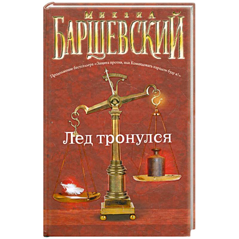 Фото Лед тронулся