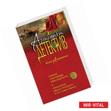 Фото Тайное сокровище Айвазовского. Проклятие Ивана Грозного и его сына Ивана