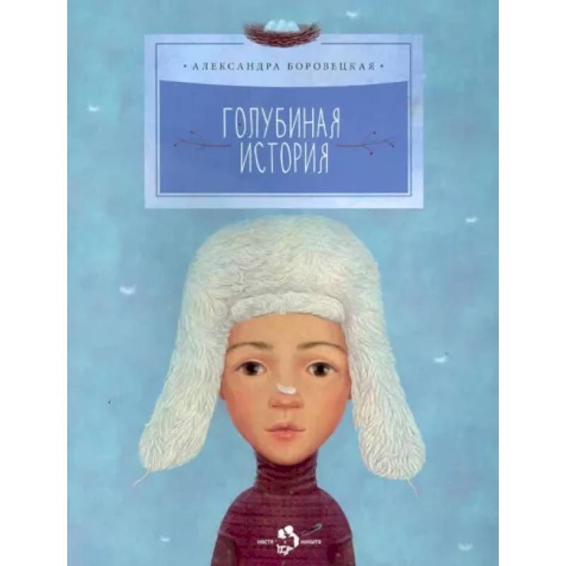 Фото Голубиная история