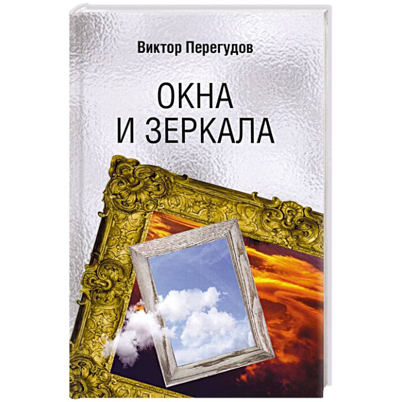 Фото Окна и зеркала
