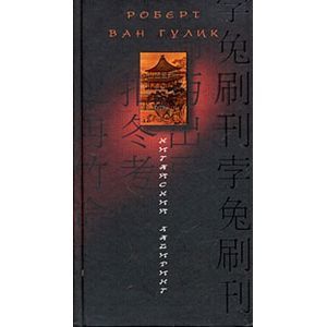 Фото Китайский лабиринт