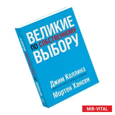 Фото Великие по собственному выбору