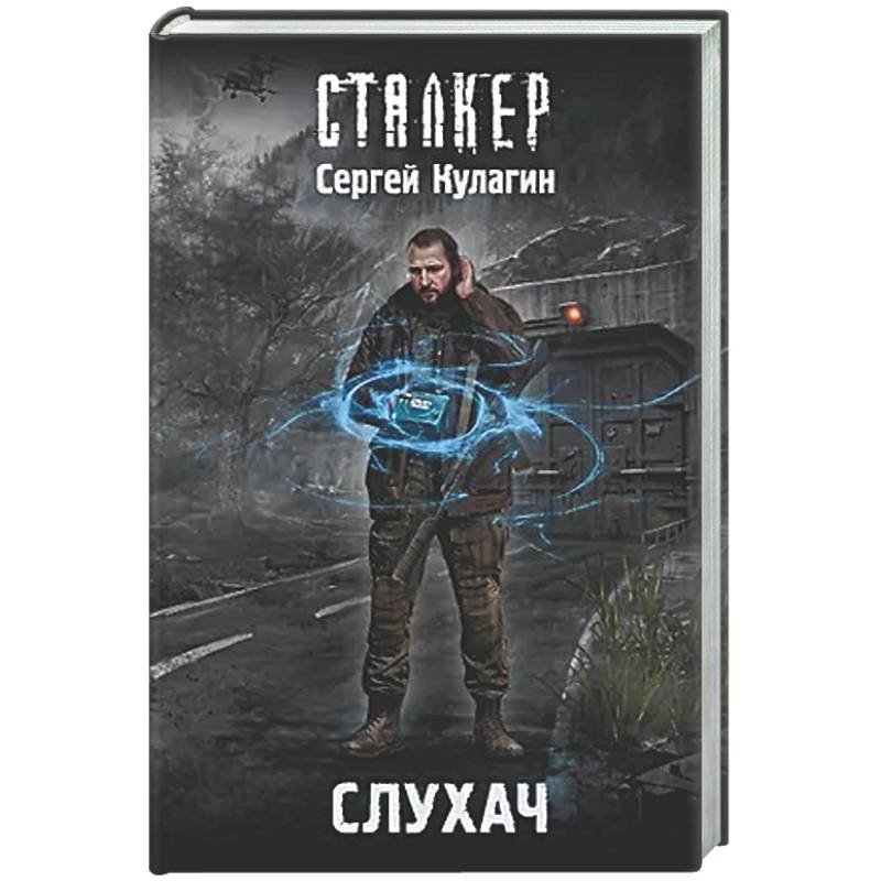 Фото Слухач