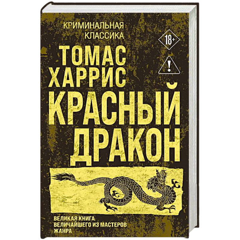 Фото Красный дракон