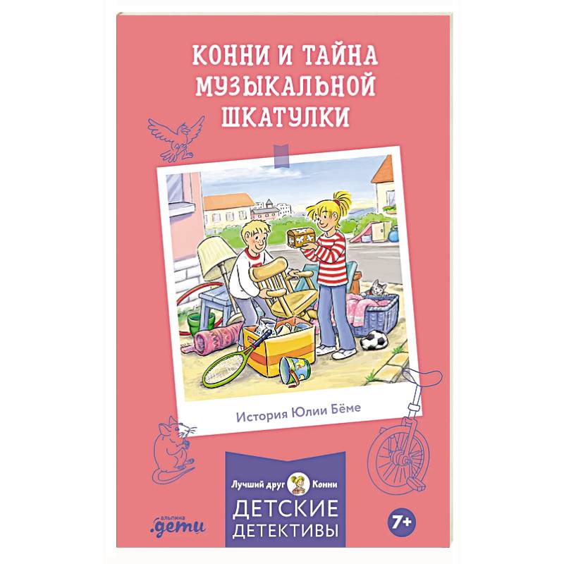 Фото Конни и тайна музыкальной шкатулки