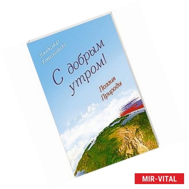 Фото С добрым утром! Поэзия Природы