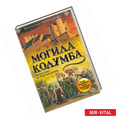 Фото Могила Колумба