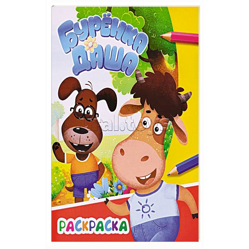 Фото Буренка Даша: приключения друзей