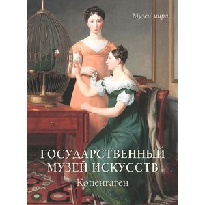 Фото Государственный музей искусств. Копенгаген