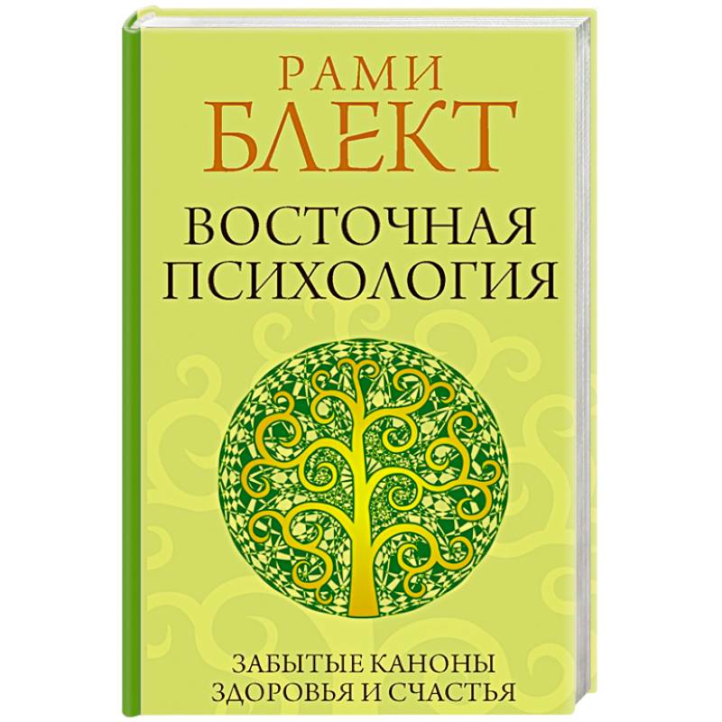 Фото Восточная психология