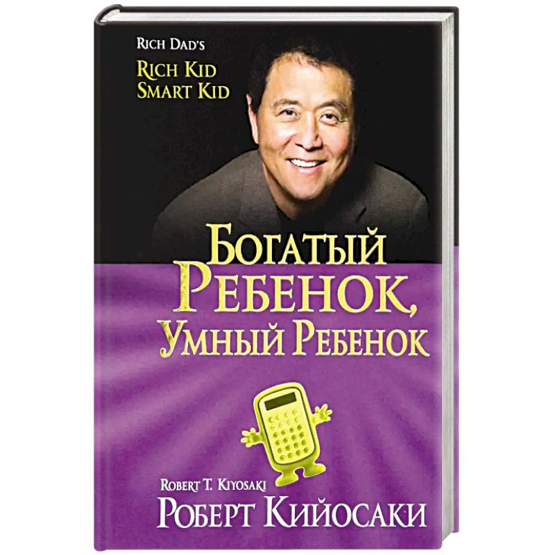 Фото Богатый ребенок, умный ребенок (золотое тиснение)