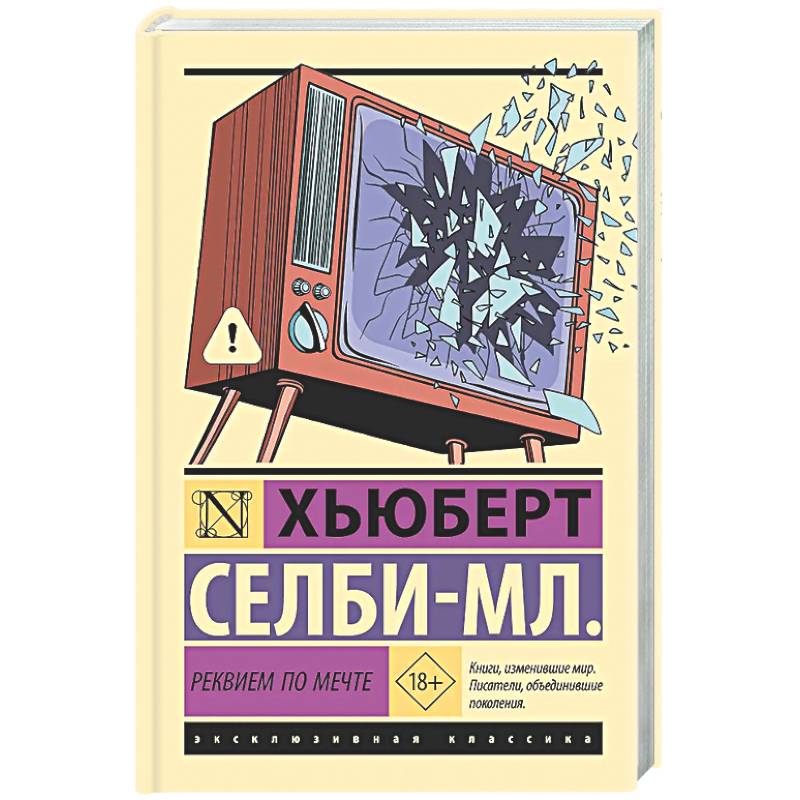 Фото Реквием по мечте