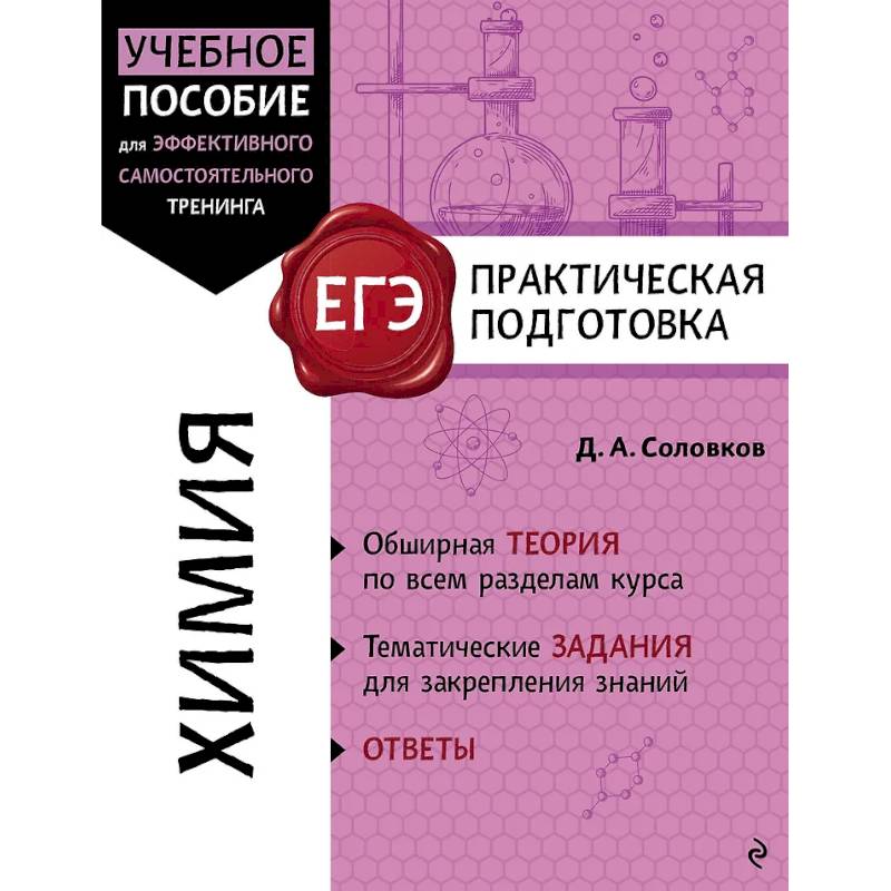Фото Химия