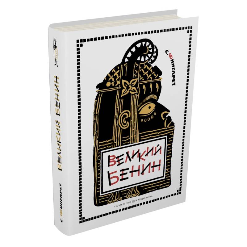 Фото Великий Бенин