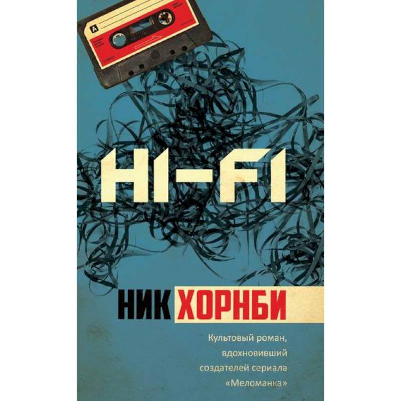 Фото Hi-Fi