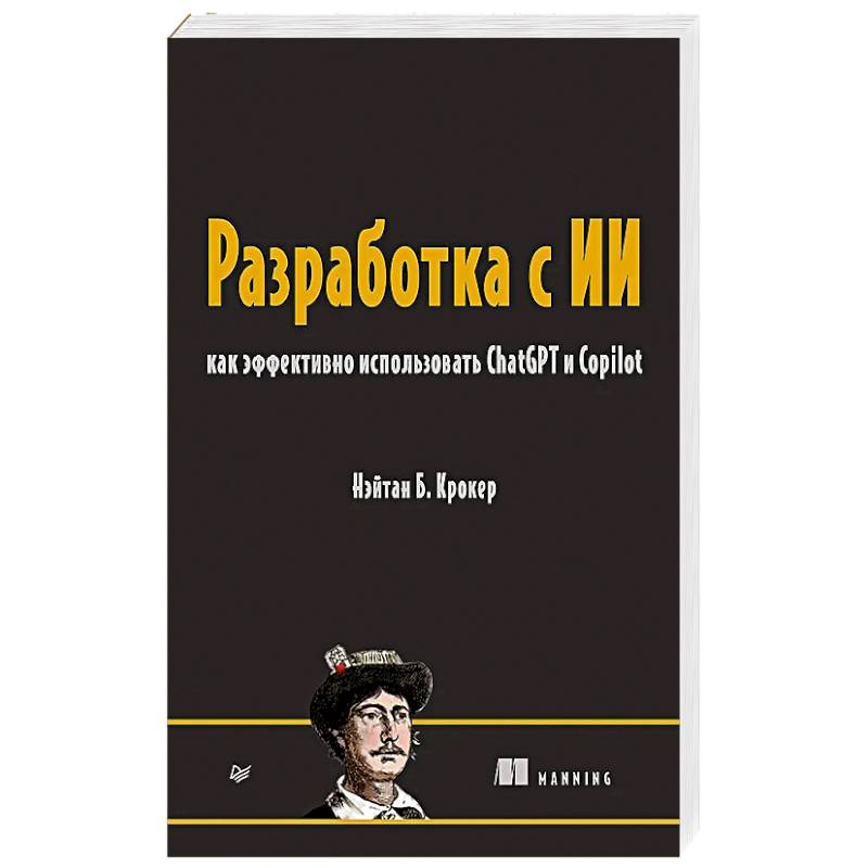 Фото Разработка с ИИ: как эффективно использовать ChatGPT и Copilot
