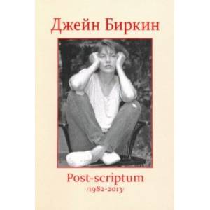 Фото Post-scriptum