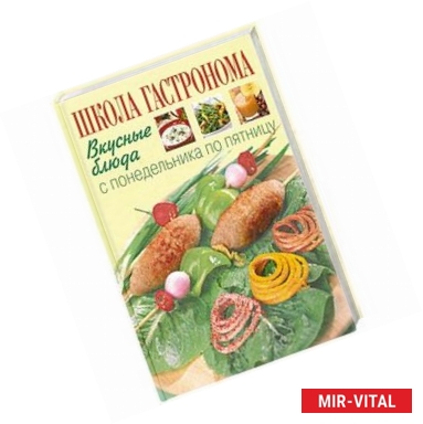 Фото Школа Гастронома. Вкусные блюда с понедельника по пятницу