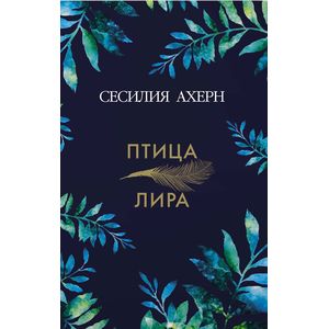 Фото Птица-лира