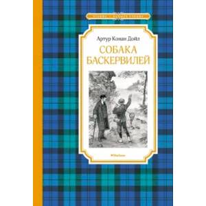 Фото Собака Баскервилей