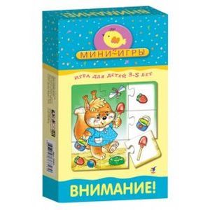 Фото Мини-игра 'Внимание!'