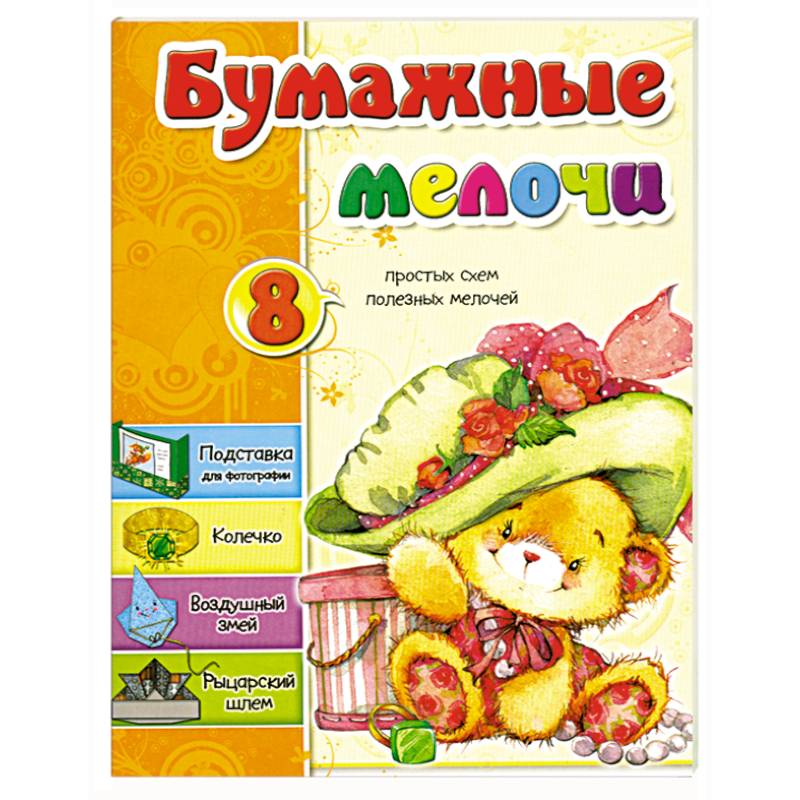 Фото Бумажные мелочи