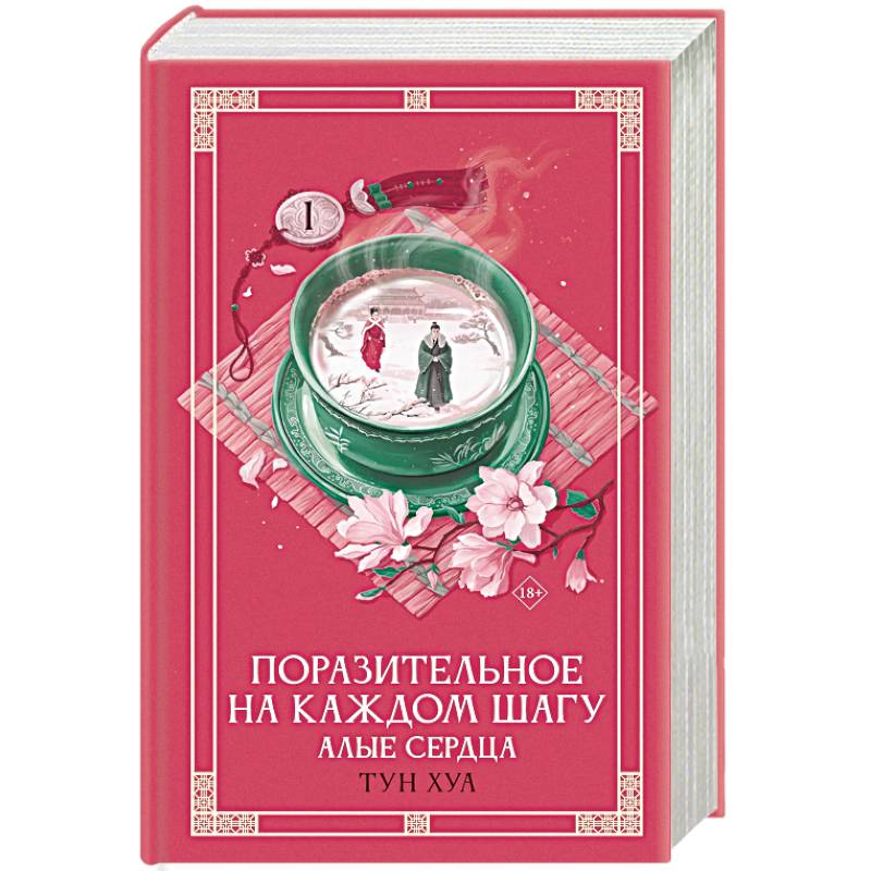 Фото Поразительное на каждом шагу. Алые сердца
