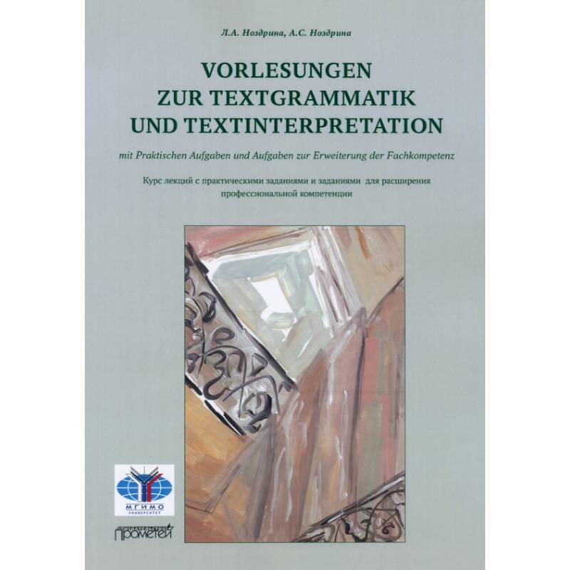Фото Vorlesungen zur Textgrammatik und Textinterpretat.