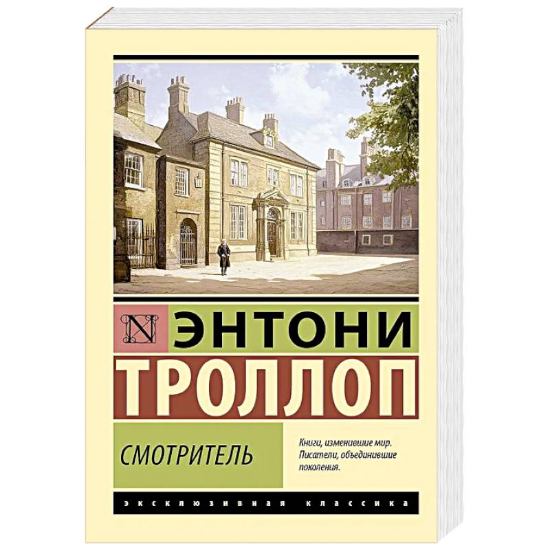 Фото Смотритель