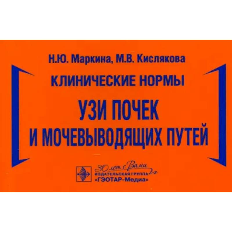 Фото УЗИ почек и мочевыводящих путей