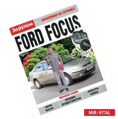 Фото Ford Focus