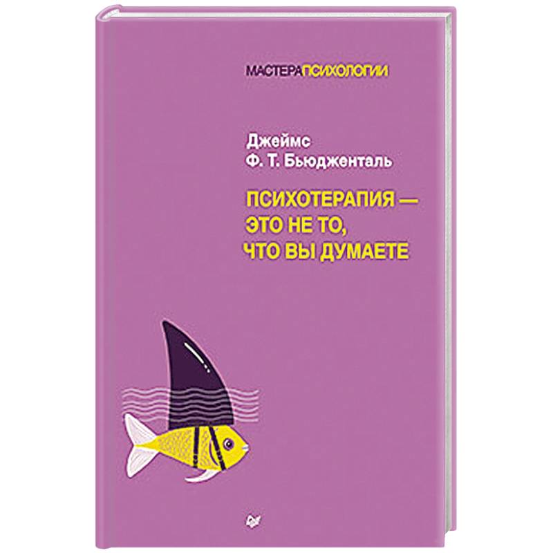 Фото Психотерапия - это не то, что вы думаете
