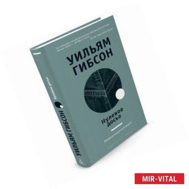 Фото Нулевое досье