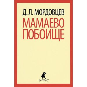 Фото Мамаево побоище
