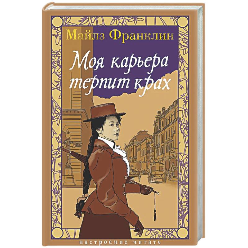 Фото Моя карьера терпит крах