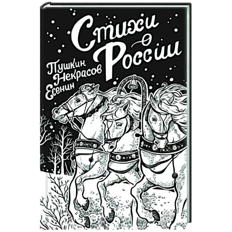 Фото Стихи о России