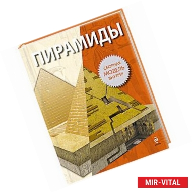 Фото Пирамиды