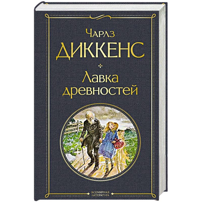 Фото Лавка древностей