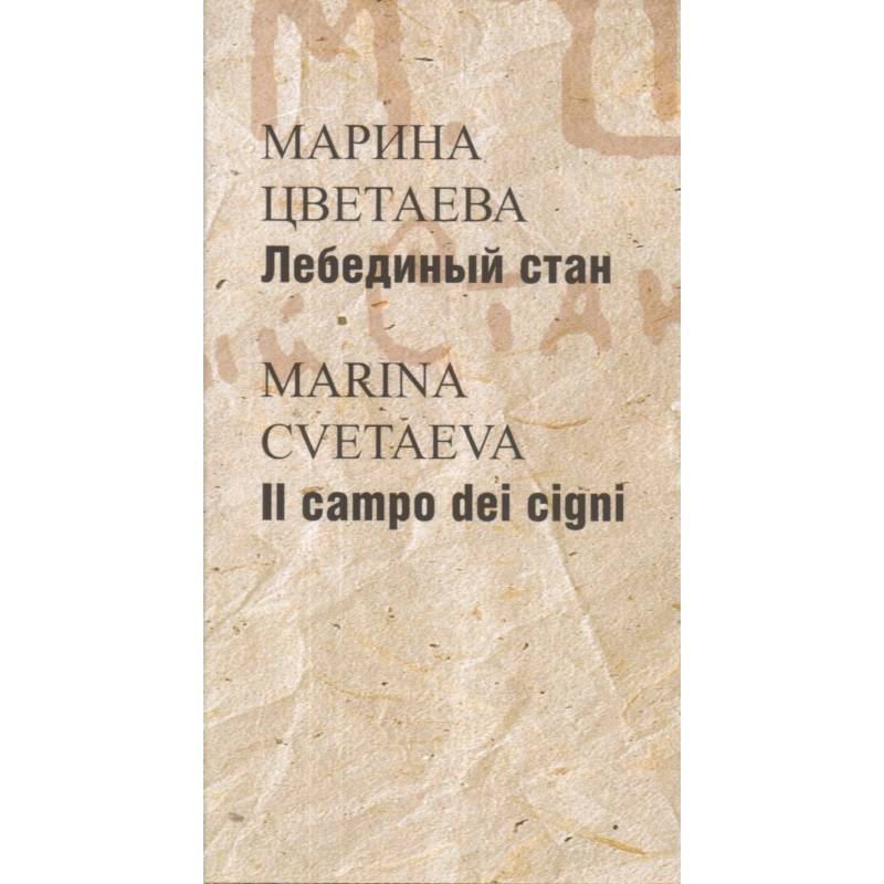 Фото Лебединый стан / Il campo dei cigni