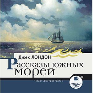 Фото Рассказы южных морей (CDmp3)