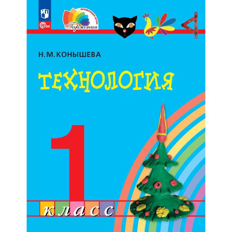 Фото Технология 1класс.Учебное пособие