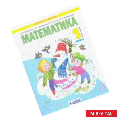 Фото Математика. 1 класс. Учебник. В 2-х частях