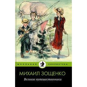 Фото Великие путешественники
