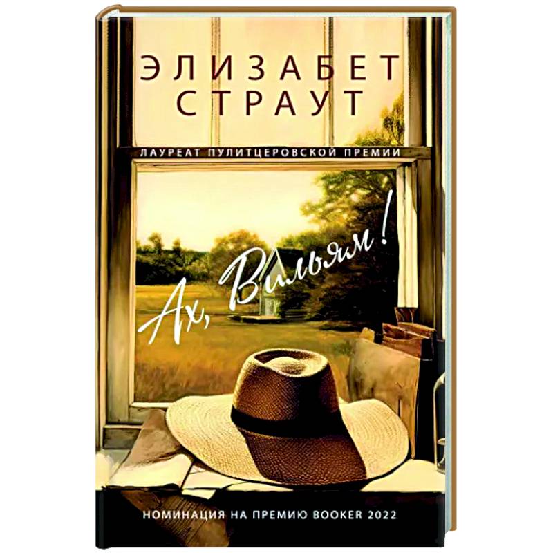 Фото Ах, Вильям