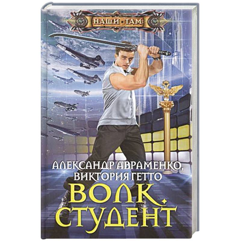 Фото Волк. Студент