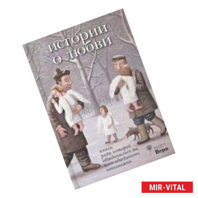 Фото История о любви. Книга, ради которой объединились те, кого объединить невозможно