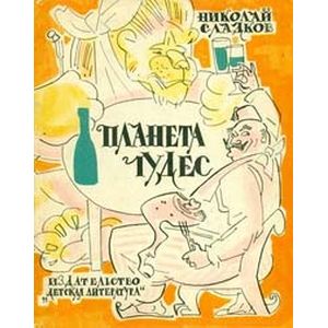 Фото Планета чудес