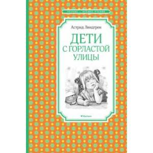 Фото Дети с горластой улицы