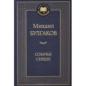 Фото Собачье сердце