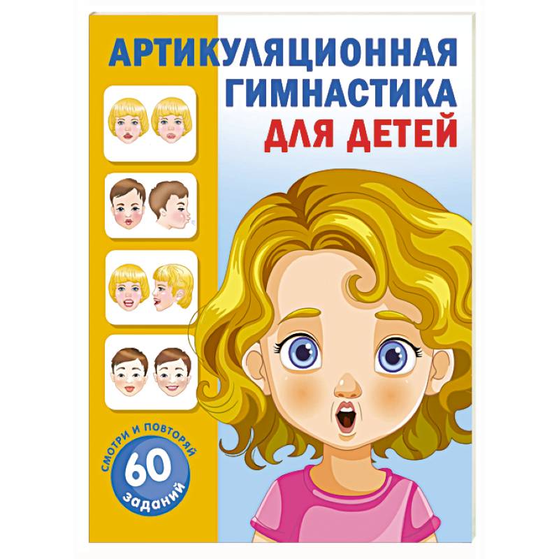 Фото Артикуляционная гимнастика для детей